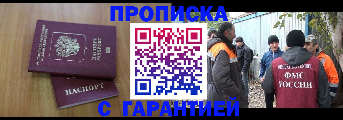 временная регистрация в квартире в Калмыкии