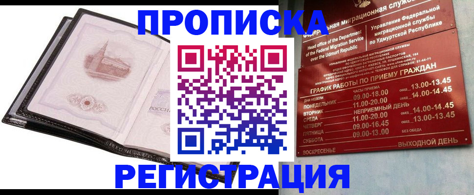 прописка 2025 в Калмыкии