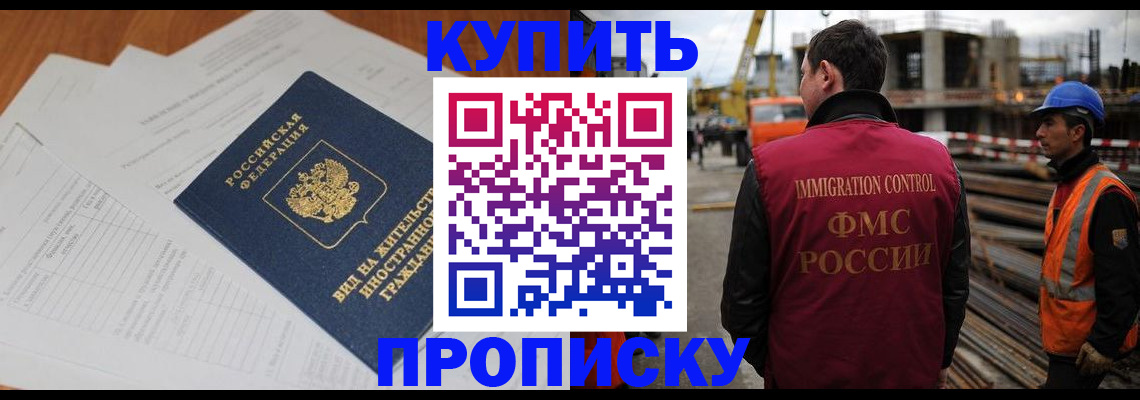 прописка в Калмыкии